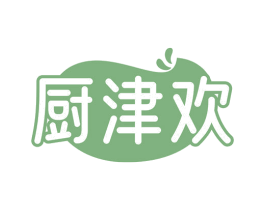 厨津欢 第30类小食配料商标图样