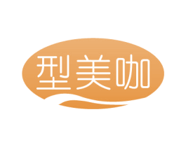 型美咖 第35类广告贸易商标图样