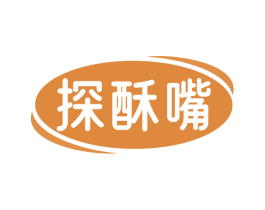 探酥嘴 第29类食品商标图样