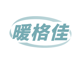 暖格佳 第11类家用电器商标图样
