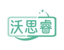 沃思睿 第16类办公工具商标图样