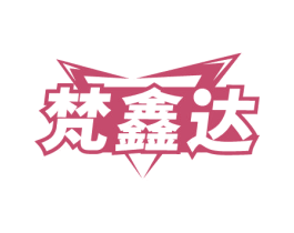 梵鑫达 第11类家用电器商标图样