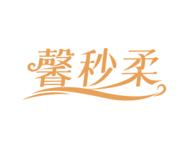 馨秒柔 第16类办公工具商标图样