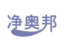 净奥邦 第11类家用电器商标图样