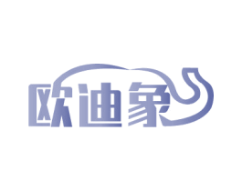 欧迪象 第11类家用电器商标图样