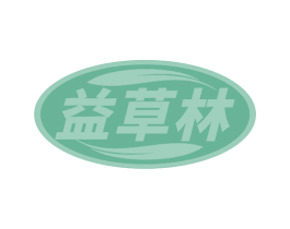 益草林 第35类广告贸易商标图样