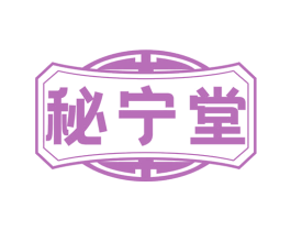 秘宁堂 第5类医药商标图样