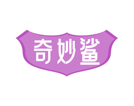 奇妙鲨 第12类运输工具商标图样