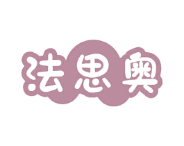 法思奥 第27类地毯席垫商标图样