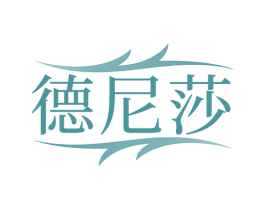德尼莎 第27类地毯席垫商标图样
