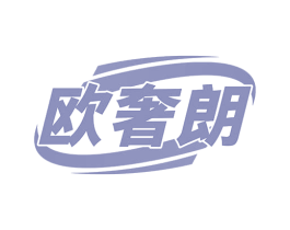 欧奢朗 第27类地毯席垫商标图样
