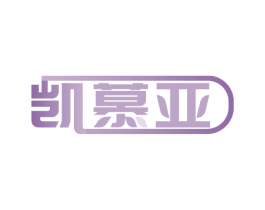 凯慕亚 第27类地毯席垫商标图样