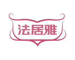 法居雅 第27类地毯席垫商标图样