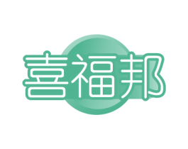 喜福邦 第27类地毯席垫商标图样