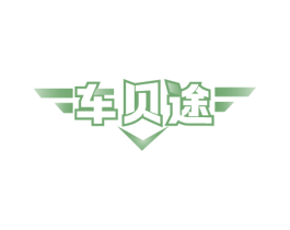 车贝途 第12类运输工具商标图样