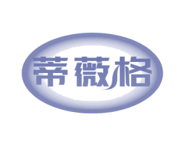 蒂薇格 第24类布料床单商标图样