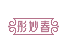 彤妙春 第5类医药商标图样