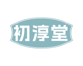 初淳堂 第3类化妆品商标图样