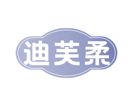 迪芙柔 第3类化妆品商标图样
