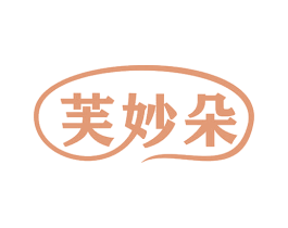芙妙朵 第3类化妆品商标图样