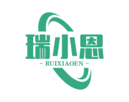 瑞小恩 第3类化妆品商标图样