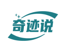 奇迹说 第30类小食配料商标图样
