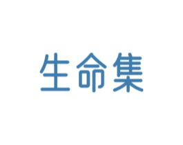 生命集 第30类小食配料商标图样