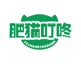 肥猫叮咚 第5类医药商标图样