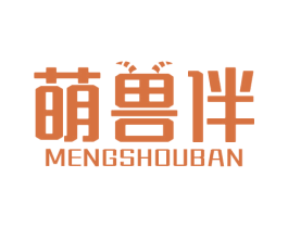 萌兽伴 第35类广告贸易商标图样