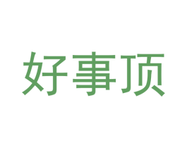 好事顶 第6类五金金属商标图样