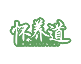 怀养道 第44类医疗园艺商标图样