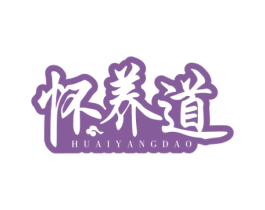 怀养道 第10类医疗器械商标图样