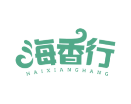 海香行 第35类广告贸易商标图样