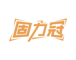 固力冠 第5类医药商标图样