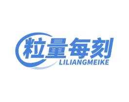 粒量每刻 第29类食品商标图样
