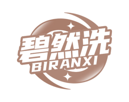 碧然洗 第3类化妆品商标图样