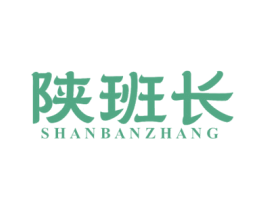 陕班长 第43类餐饮酒店商标图样