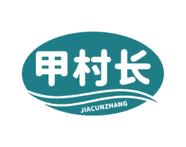 甲村长 第31类水果花木商标图样
