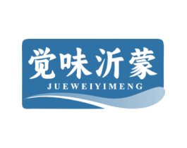 觉味沂蒙 第29类食品商标图样