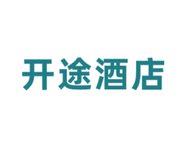 开途酒店 第43类餐饮酒店商标图样