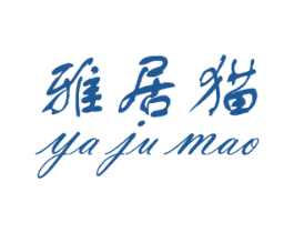 雅居猫 第27类地毯席垫商标图样