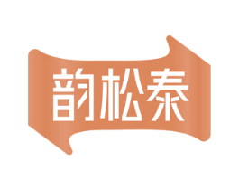 韵松泰 第10类医疗器械商标图样