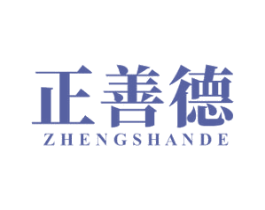 正善德 第30类小食配料商标图样