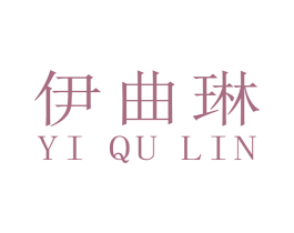 伊曲琳 第25类服装鞋帽商标图样