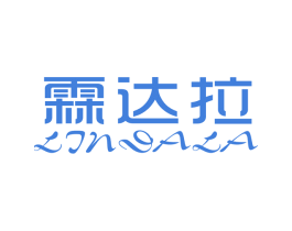 霖达拉 第25类服装鞋帽商标图样
