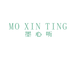墨心听 第25类服装鞋帽商标图样