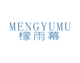 檬雨幕 第25类服装鞋帽商标图样