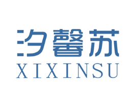 汐馨苏 第25类服装鞋帽商标图样