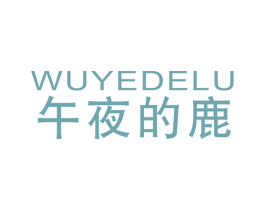 午夜的鹿 第25类服装鞋帽商标图样