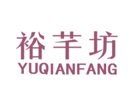 裕芊坊 第25类服装鞋帽商标图样